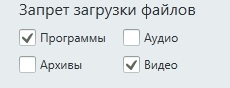 Запрет загрузки файлов - Касперский
