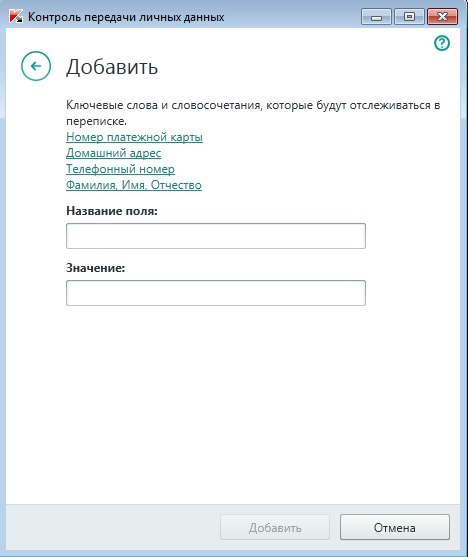 Передача личное. Ключ родительского контроля Касперского. Родительский контроль зеленая точка. Мониторинг Касперского. Контроль передачи сим.