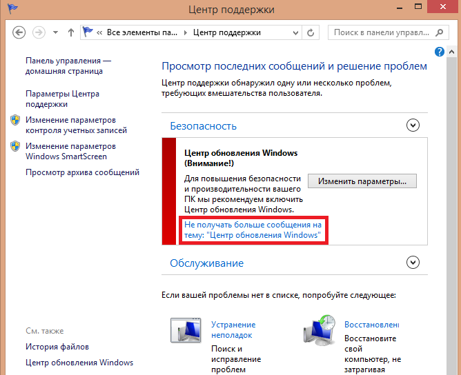 Отключение уведомлений в центре обновления windows