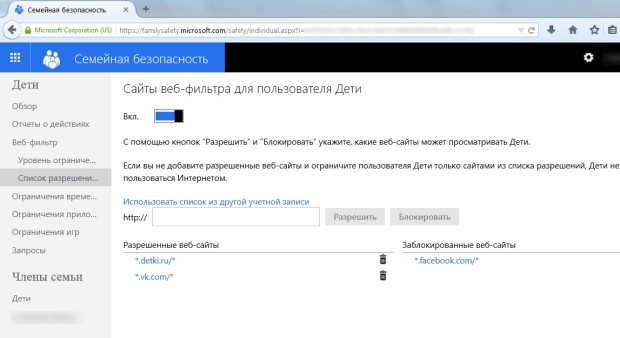 Ограничить пользователя. Блокировка веб сайтов. Блокировка сайтов от детей. Запрос безопасность Windows. Разрешить и блокировать на сайтах.